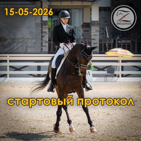 КСК Звёздный - новости