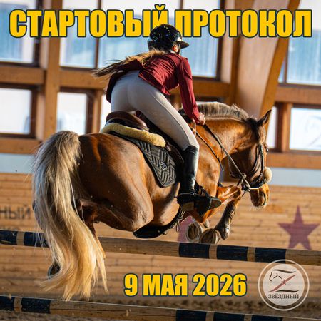 КСК Звёздный - новости
