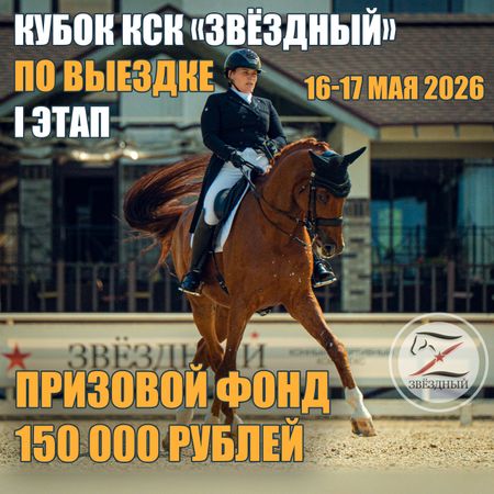 КСК Звёздный - новости