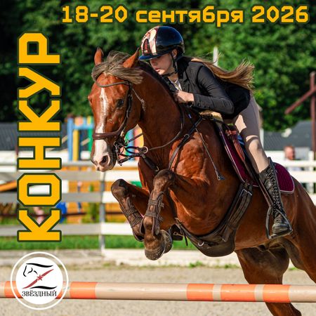 КСК Звёздный - новости