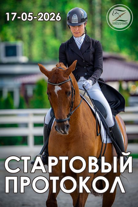 КСК Звёздный - новости