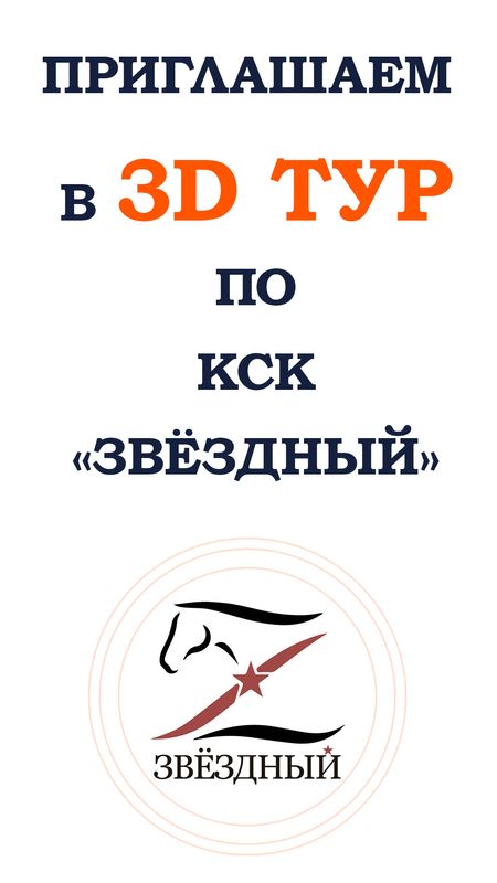 Виртуальное путешествие по КСК Звёздный